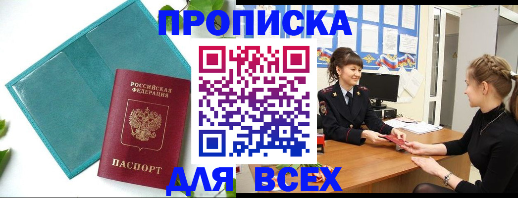прописка от собственника в Рыбинске