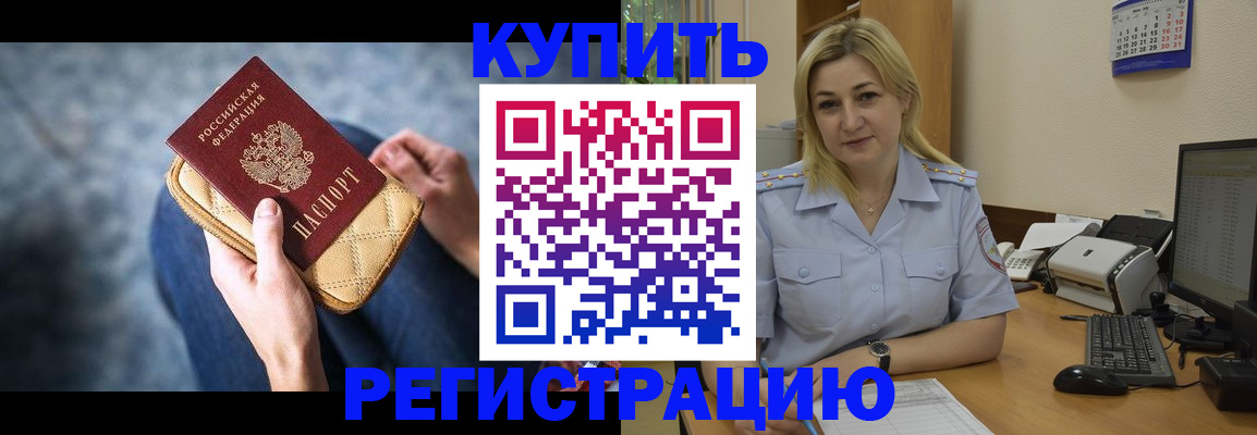 купить прописку в Рыбинске