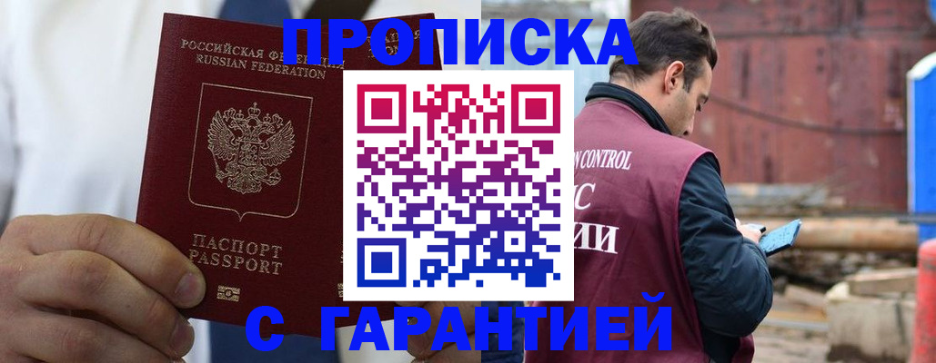 временная регистрация в квартире в Рыбинске